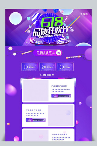 紫色电商促销首页海报模板_618品质狂欢节C4D酷炫紫色电商淘宝首页模板