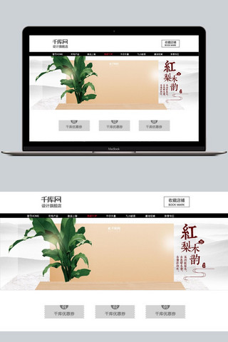 电商淘宝中国风水墨红木家具海报模版