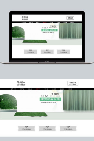 绿色清新椅子冰箱家用电器促销banner