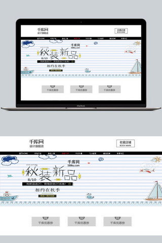 可爱童装海报海报模板_秋季上新童装卡通可爱banner