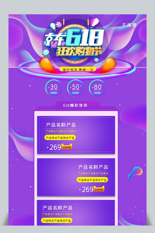 狂欢购物c4d海报模板_618京东狂欢购物节C4D酷炫紫色电商淘宝首页模板