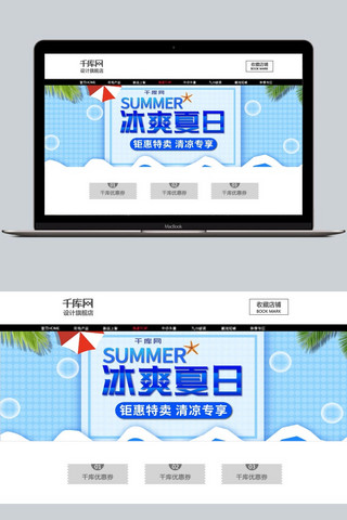 冰爽夏日节海报模板_电商淘宝夏凉节促销海报