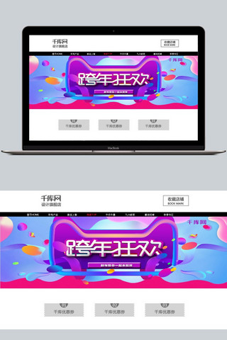 电商淘宝跨年狂欢渐变海报模板淘宝banner