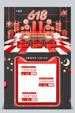 黑炫酷首页海报模板_618年中促销C4D炫酷黑红色电商淘宝首页模板