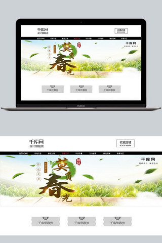 饮茶文化海报模板_电商淘宝春茶节绿色清新海报模板