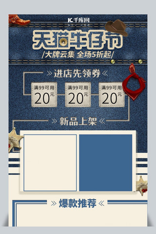 靛蓝牛仔海报模板_天猫牛仔节电商服装PC首页