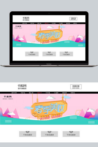 春季美妆首页海报模板_春季美妆给你美丽促销海报