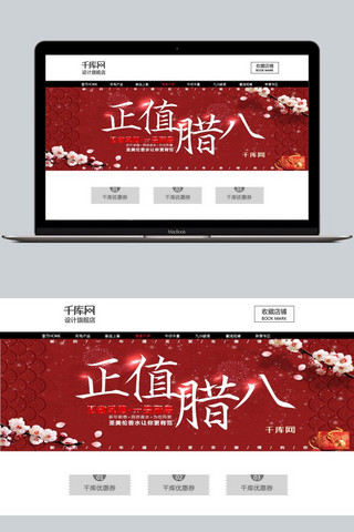 腊八节海报正值腊八红色淘宝banner