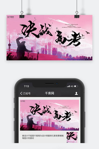 高考加油公众号封面图