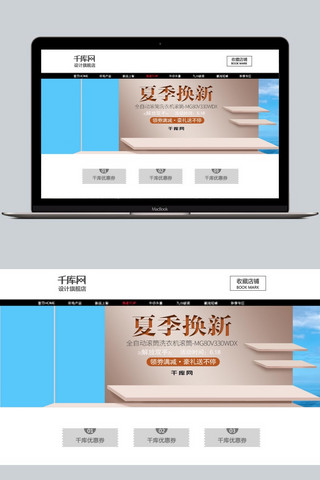 夏天场景海报模板_淘宝天猫简约家居场景家电洗衣机海报模板