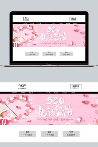 千库原创玫瑰浪漫520见证爱情淘宝banner