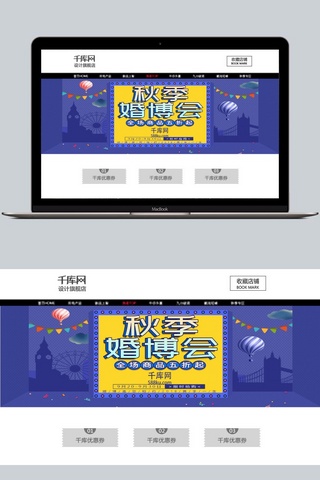 北京摩天轮海报模板_微立体电商天猫秋季婚博会促销banner