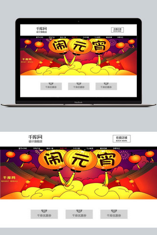 欢喜海报模板_电商淘宝元宵节插画手绘紫红色促销食品海报