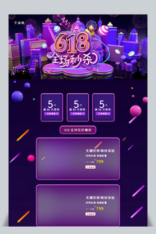 紫色电商促销首页海报模板_618购物狂欢日C4D炫酷黑色紫色电商淘宝首页模板