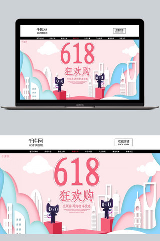 剪纸风天猫618狂欢购淘宝banner