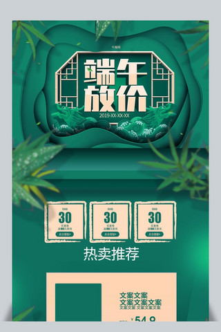 创意绿色剪纸风中国风端午节首页