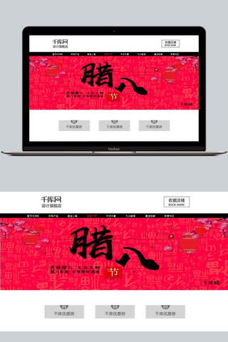 中国风梅花灯笼海报模板_电商淘宝腊八节满减中国风海报banner