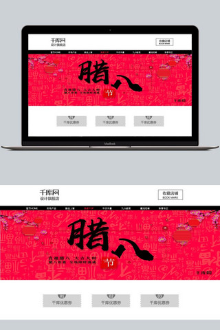 电商淘宝腊八节满减中国风海报banner