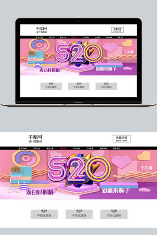 淘宝促销520海报模板_紫色520情人节淘宝促销banner