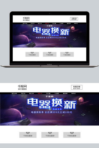 星空科技星球海报模板_科技风星球电器换新季促销海报banner