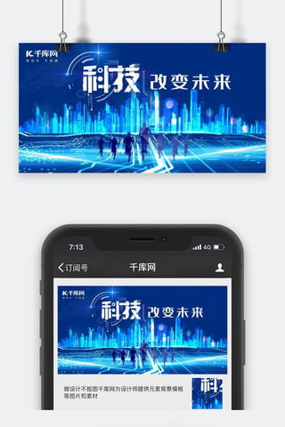 千库原创蓝色企业文化公众号封面