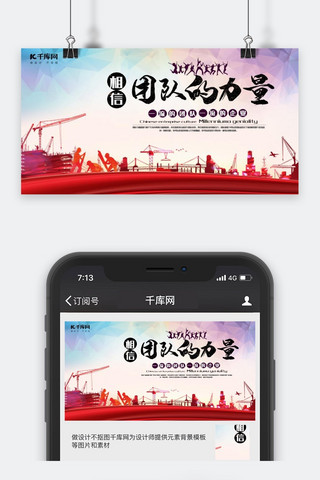 千库原创渐变色团队的力量公众号封面