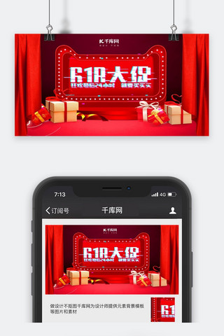 商显大屏海报模板_千库原创红色618大促手机海报