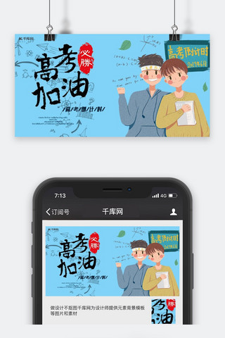 高考加油公众号封面图