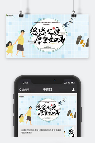 父亲节公众号封面图