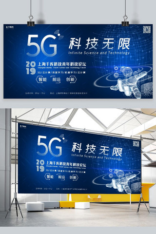 高速出口海报模板_5G时代5g世代5G通信5G网络展板