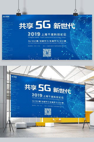 舞台g海报模板_5G时代5g世代5G通信5G网络展板