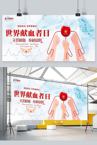 实际产量icon海报模板_简约世界献血者日宣传展板