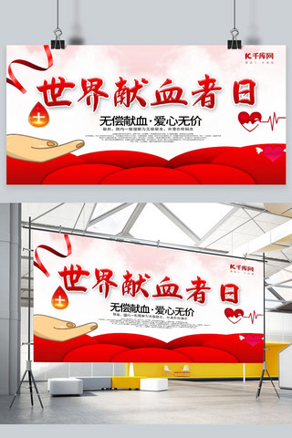 献血者日海报模板_红色简约世界献血者日宣传展板