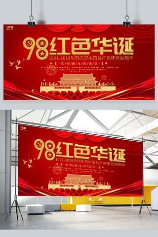七一建党节红金中国风节日宣传展板
