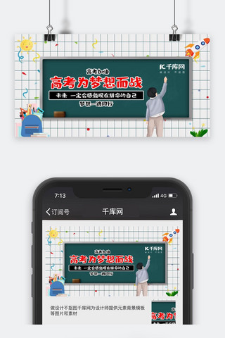 公众号封面喜报海报模板_千库原创高考手机海报封面