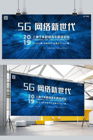 5G时代5g世代5G通信5G网络展板