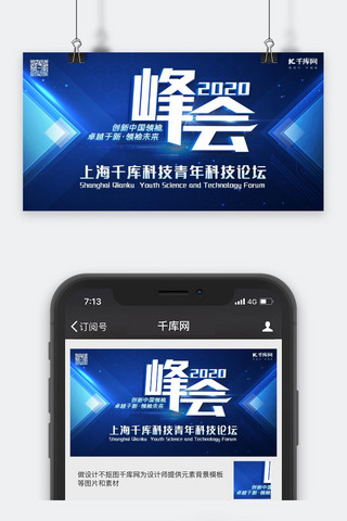 科技未来峰会人工智能海报模板_科技未来科技科技峰会人工智能大数据公众号封面图