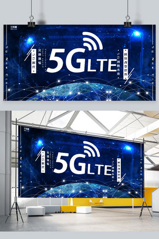 5G蓝色光感5G宣传展板