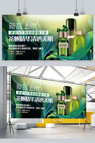 茶树海报模板_新品上市绿色手绘风茶树精华护肤展板