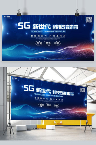 时尚炫彩横幅海报模板_5G时代5g世代5G通信5G网络展板