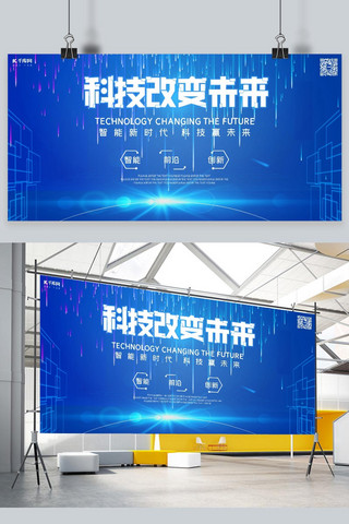 蓝色未来科技论坛海报模板_科技未来科技科技峰会人工智能大数据展板