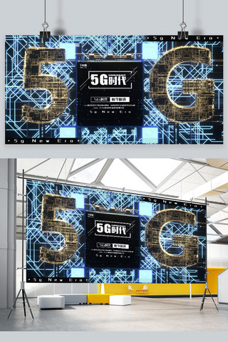 质感5海报模板_5G黑色商务质感5G宣传展板