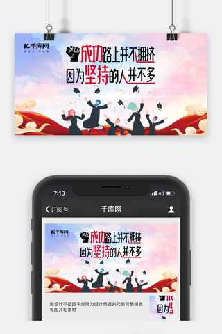千库原创高考手机海报封面