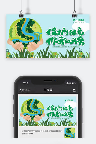 千库原创环境保护手机海报封面