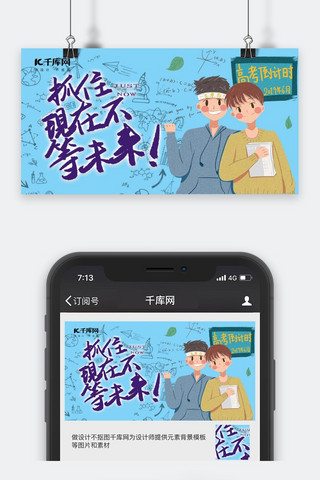 千库原创高考手机海报封面