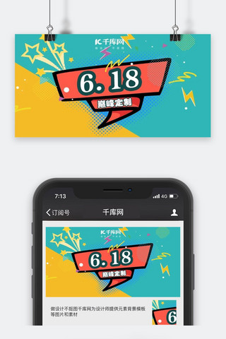 618  波普风 几何元素 公众号封面