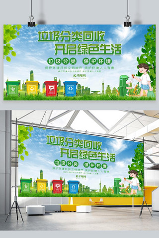 文明绿色展板海报模板_垃圾分类讲文明环保展板