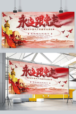 飘扬的金丝带海报模板_七一建党节红色飘扬节日宣传展板