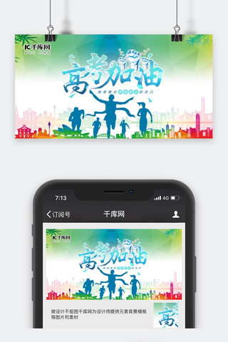 高考手机海报模板_千库原创高考手机海报封面