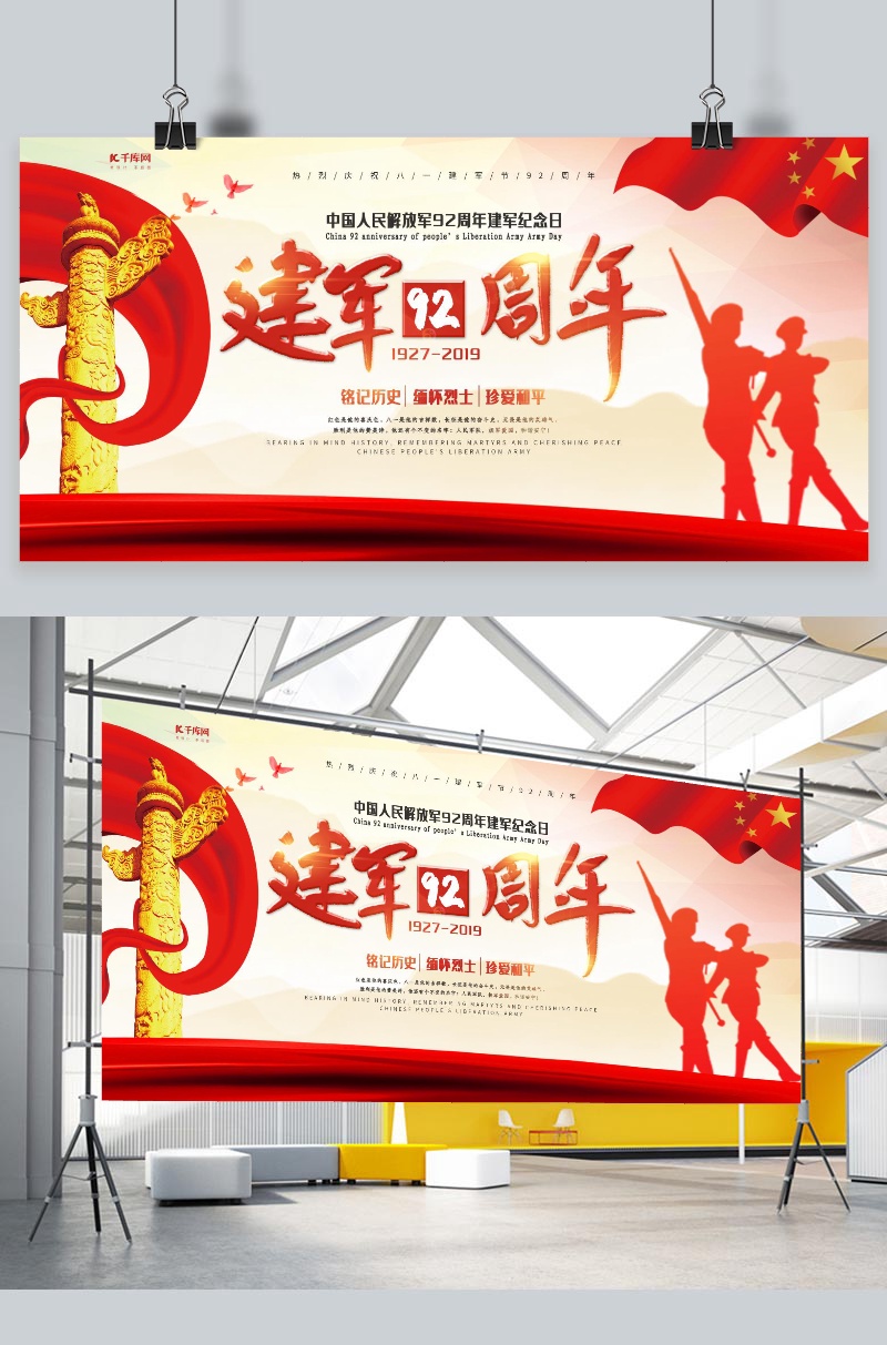 建军92周年纪念宣传大气展板